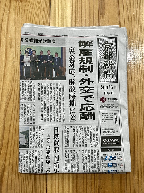 京都新聞に活動掲載！