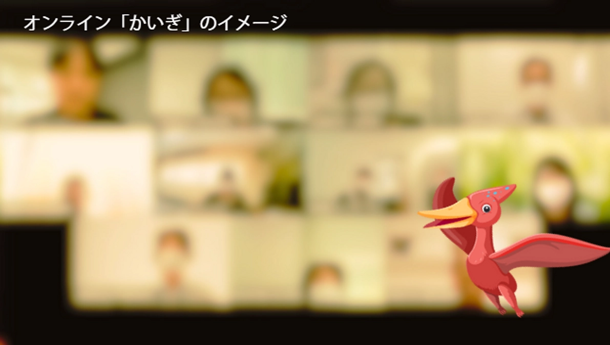 2025年9月28日「ケアニン」オンライン振り返りと『プテラノかいぎ』へ