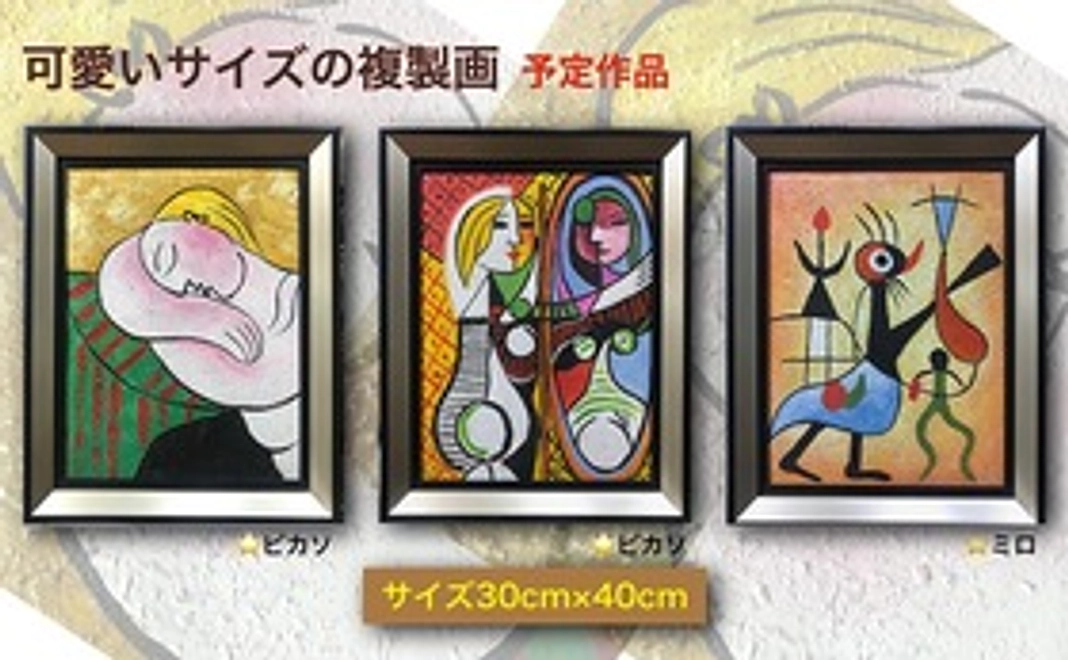 名画の複製画10%off券を2枚 + ギャラリー利用1日無料の権利 もしくは可愛いサイズの複製画をプレゼント