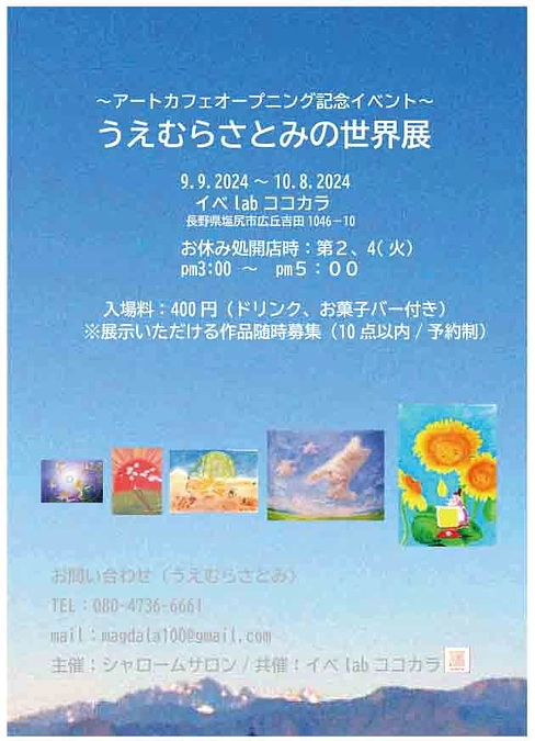 アートカフェ開店のお知らせ