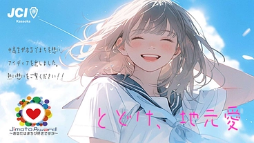 中高生のアイディアをまちが変わるキッカケに。コンペティション開催へ のトップ画像