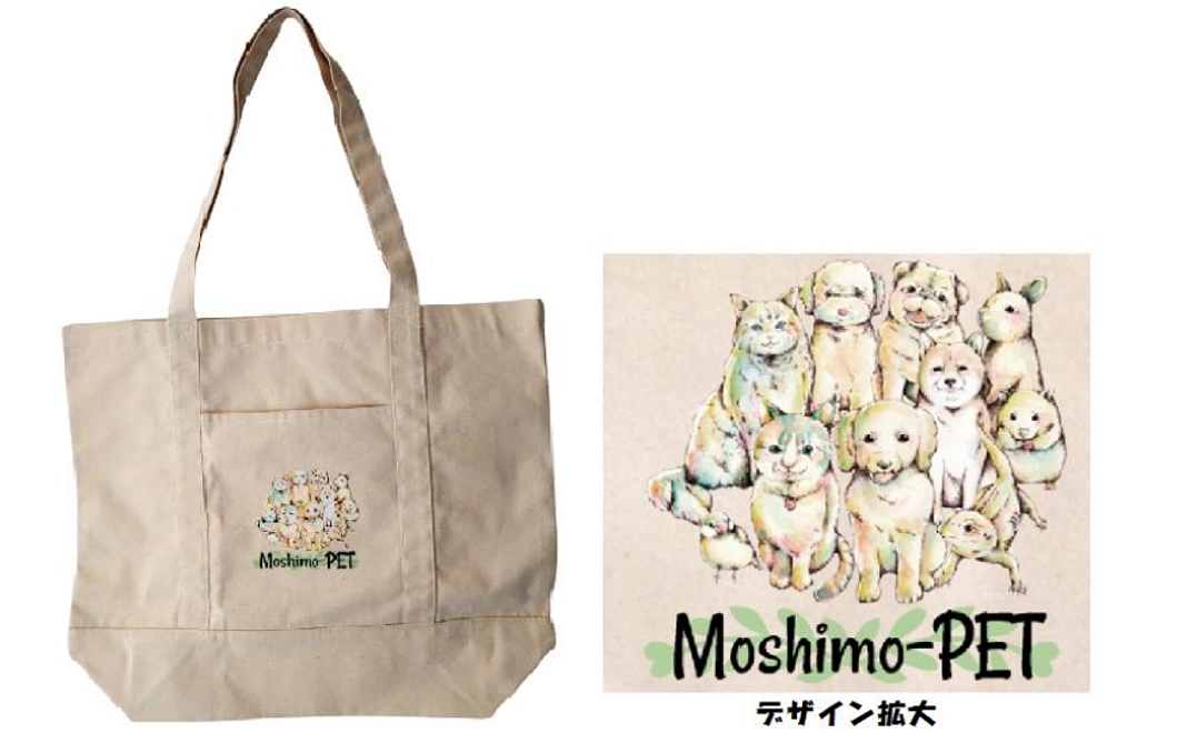 【グッズで応援！】Moshimo-PETオリジナルのトートバッグで応援！