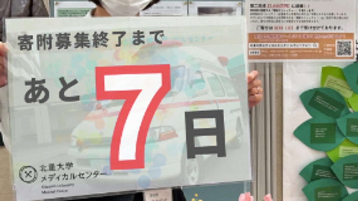 🚑 【残り7日】プロジェクトメンバーからのメッセージ vol.3 🚑