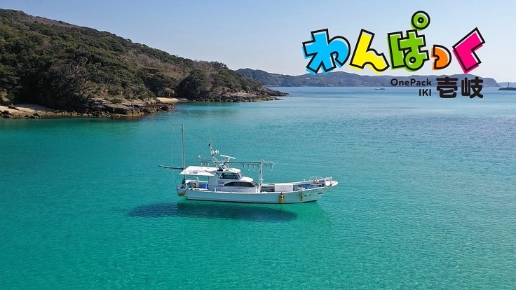 持ち物は、遊び心だけ！自然溢れる壱岐島で、気軽に船釣り体験を
