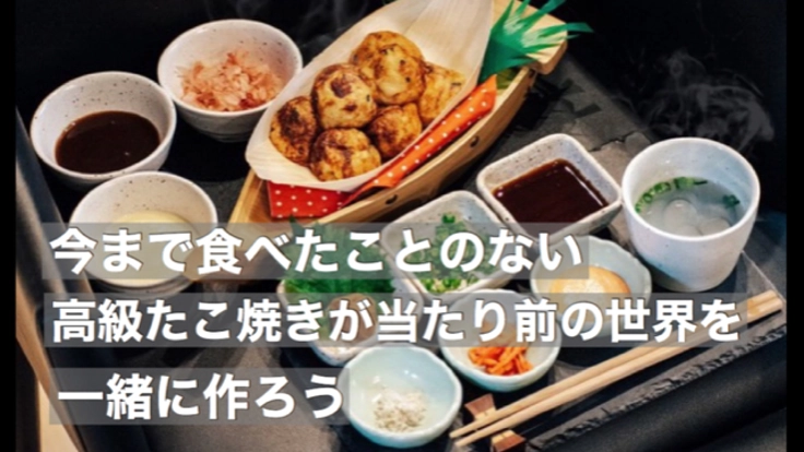日本一高いけど日本一旨いたこ焼き！で茨城が誇る食材を伝えたい