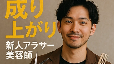 訪問美容　スタート出資 のトップ画像