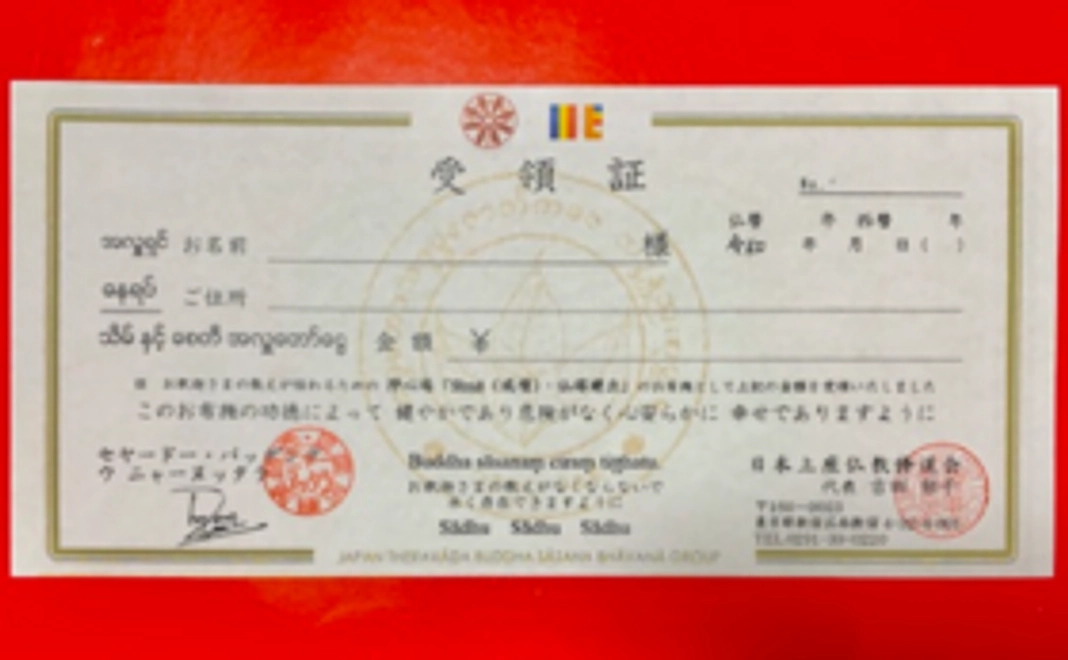 ニャーヌッタラ大長老の署名入り受領証（小）