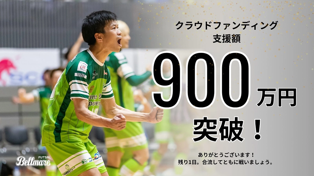 【本日最終日】残り50万円！全員で達成へ｜応援コメント紹介③