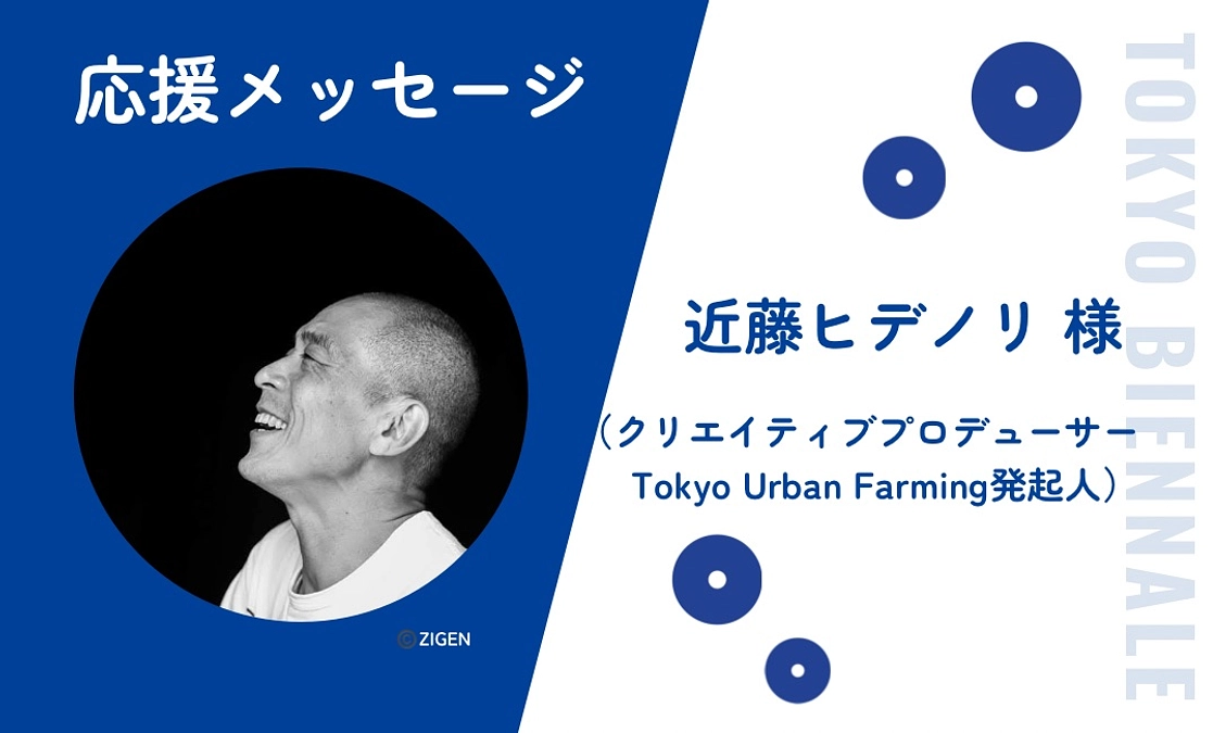 近藤ヒデノリさんから応援メッセージいただきました！