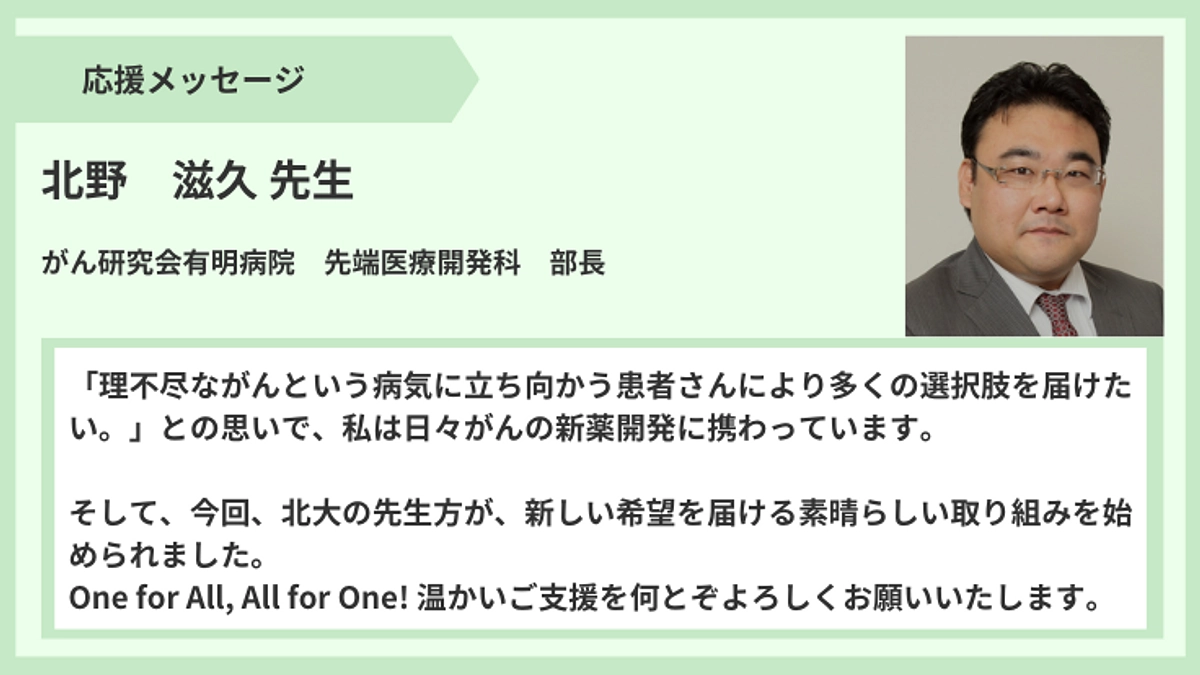 【応援メッセージ】北野滋久先生より