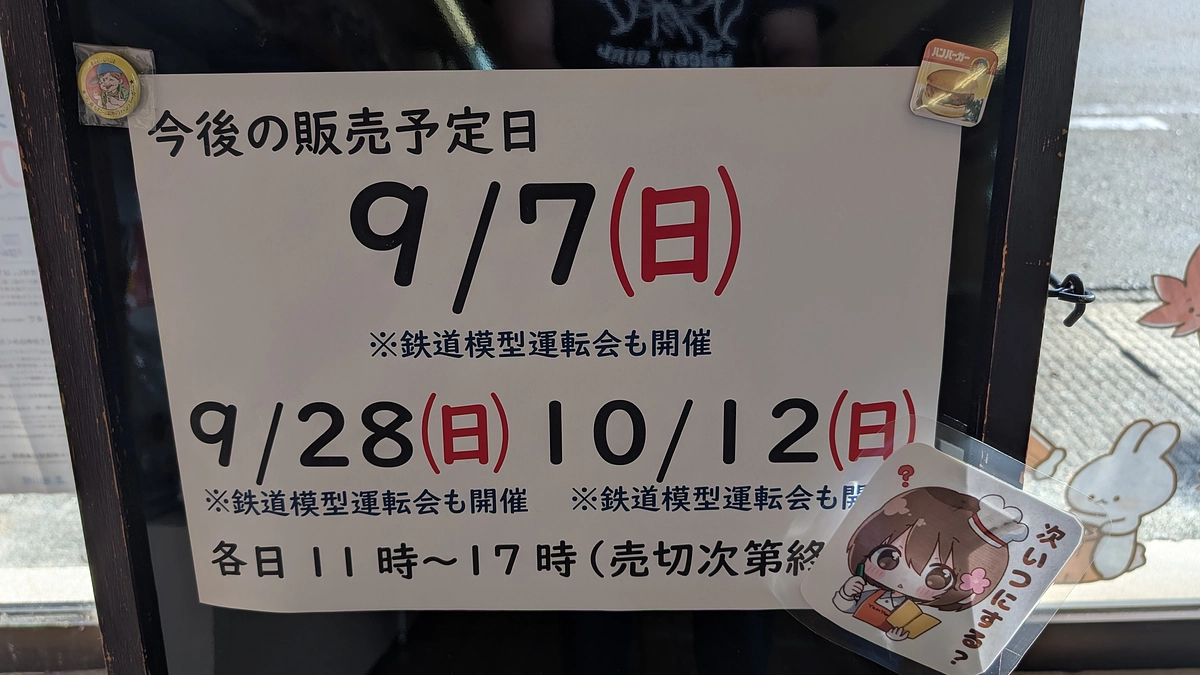 明日は販売日＆クラファン最終日です