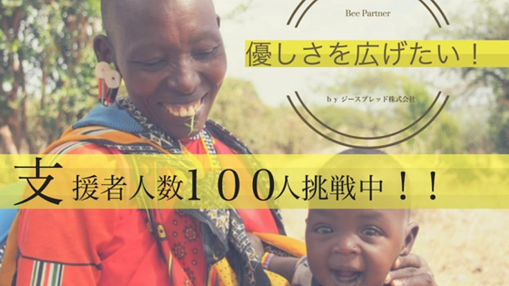 支援だけじゃない!!ケニアの学校に本を贈り、やさしさを広げたい