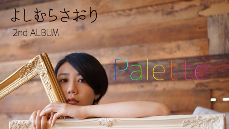 よしむらさおり 2ndアルバム制作! 歌でLGBTを応援したい!