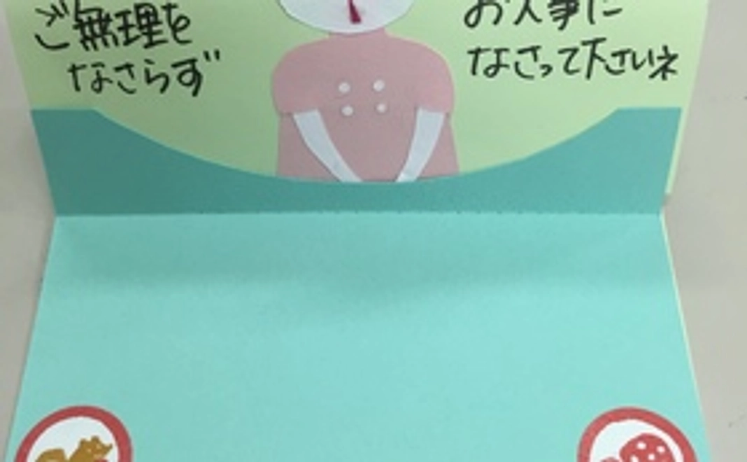 感謝の気持ちを込めて…