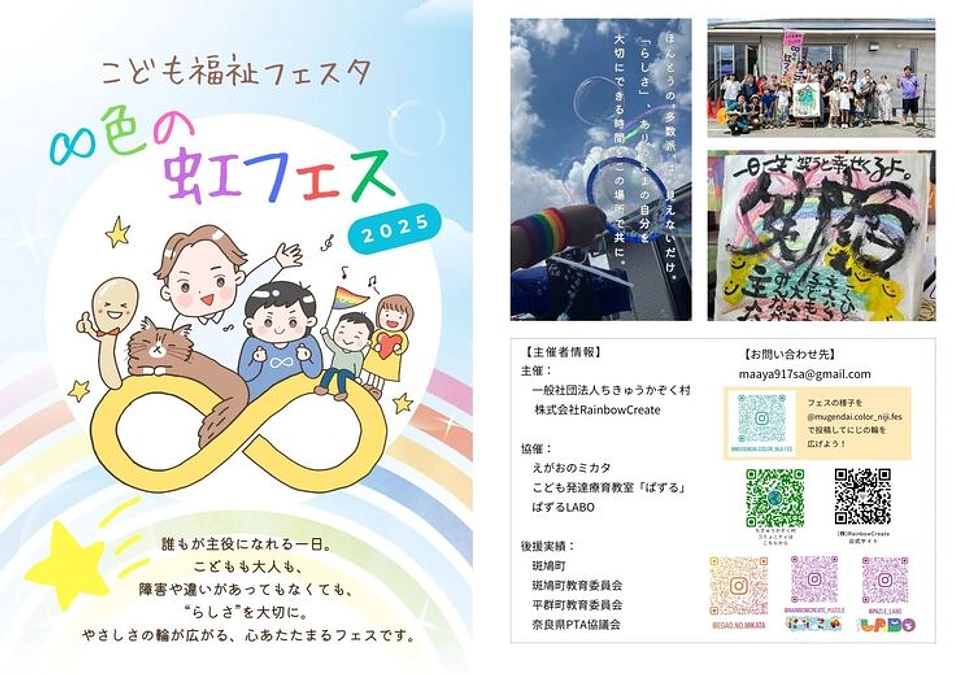 今年も開催します！∞色の虹フェス🌈
