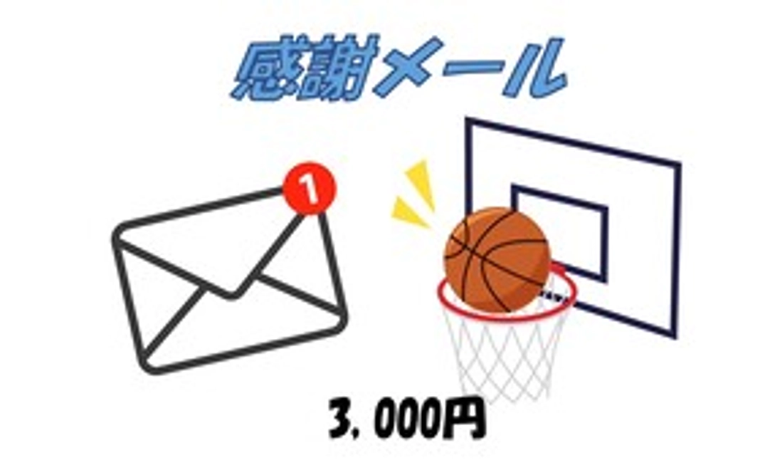 全力応援コース(3,000円)