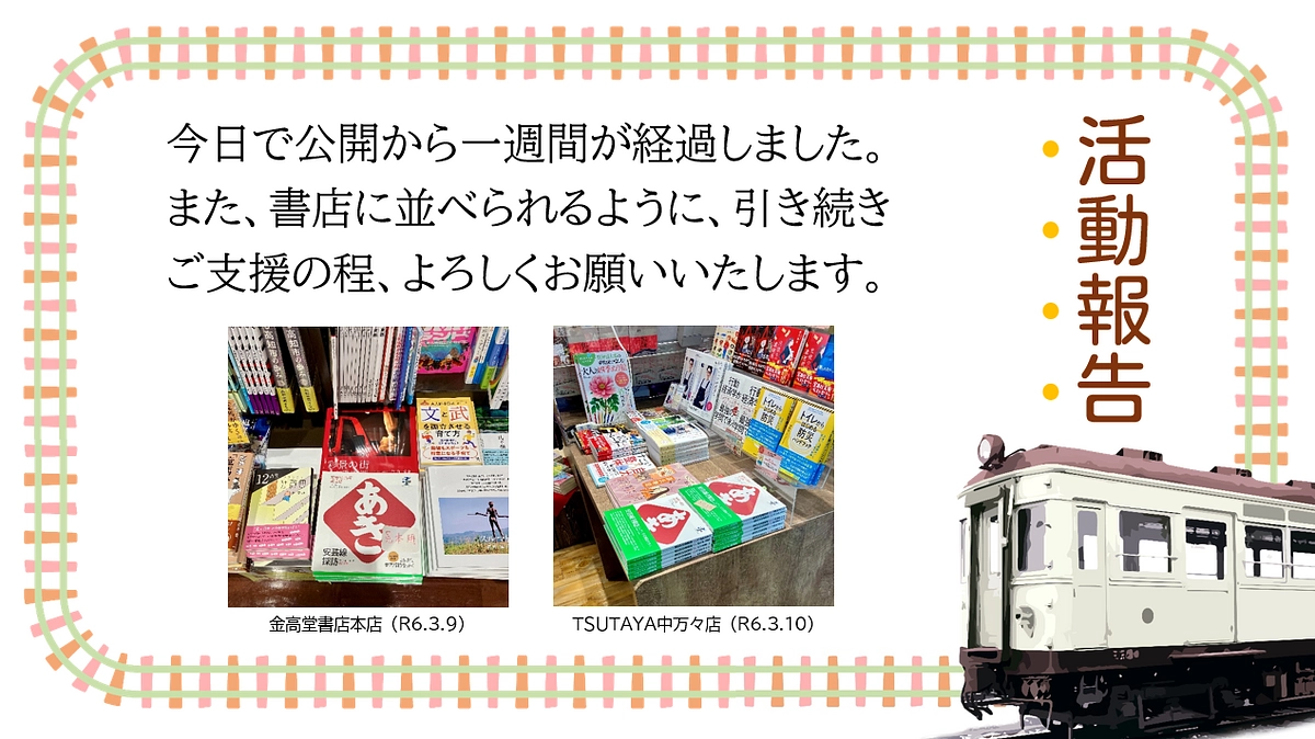 公開から1週間が経過しました。引き続きよろしくお願いいたします。