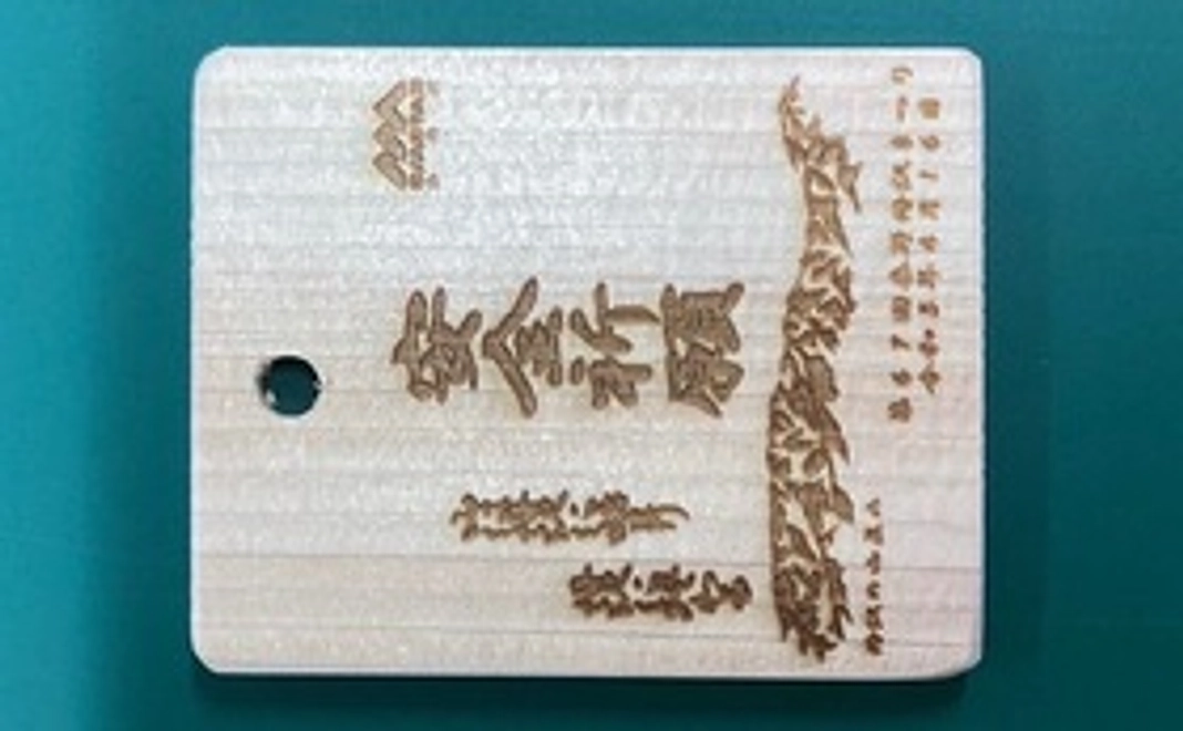 【登山者必見】クラファン用１００名限定・秦野産ヒノキを使った「登山御守」（木札）