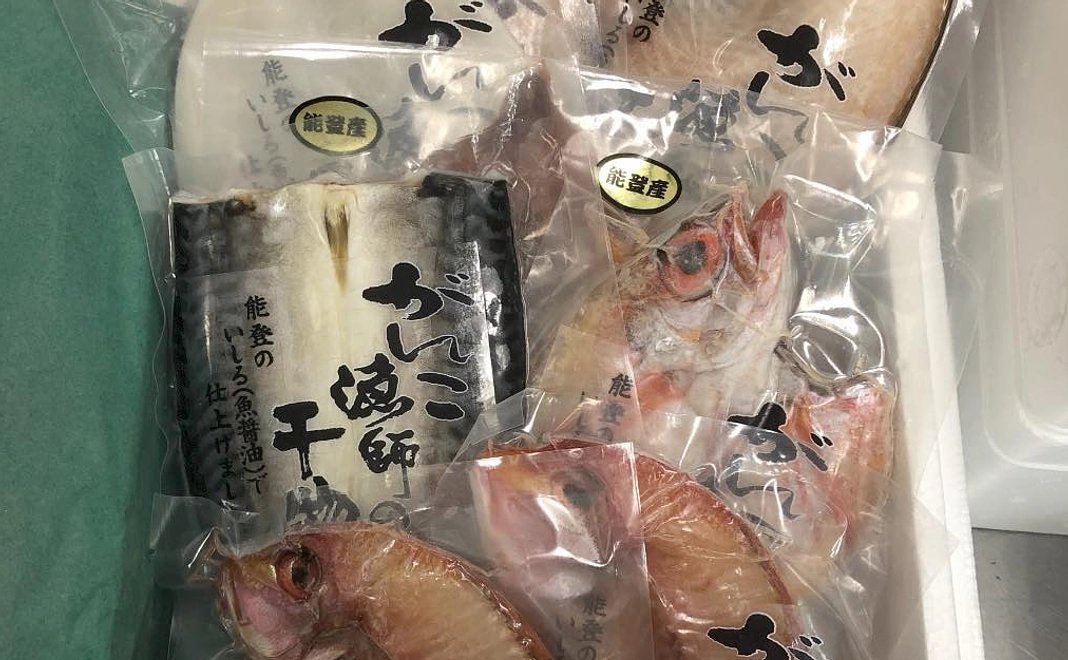 【能登の干物】食べて応援！