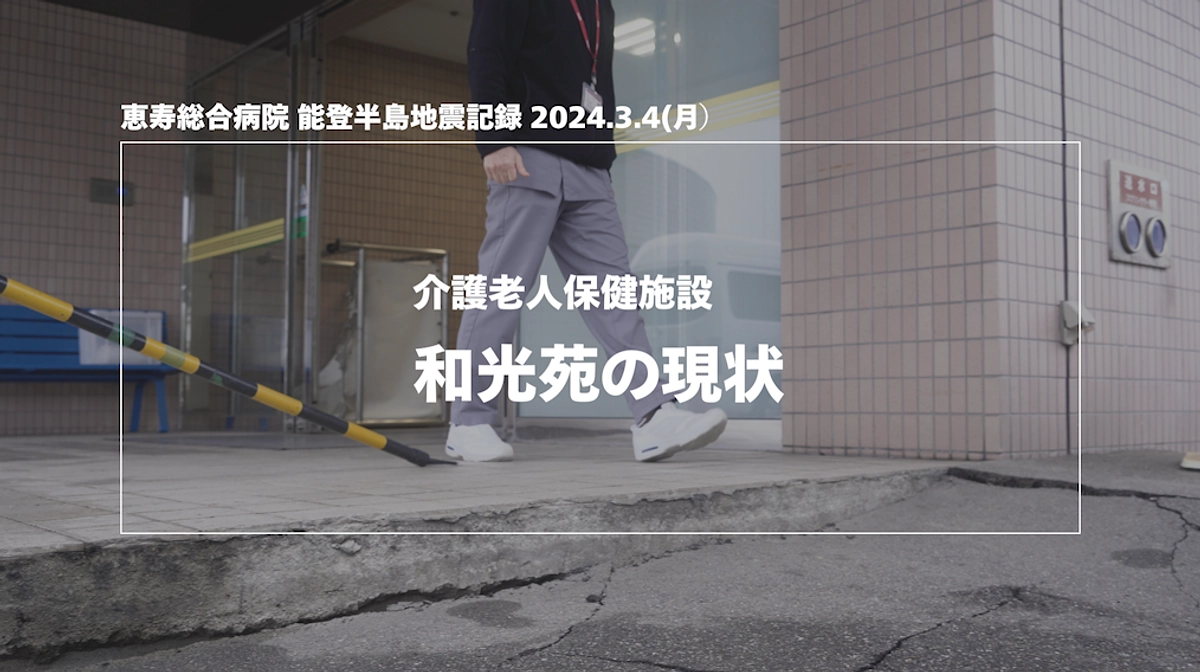 介護老人保健施設 和光苑の現状