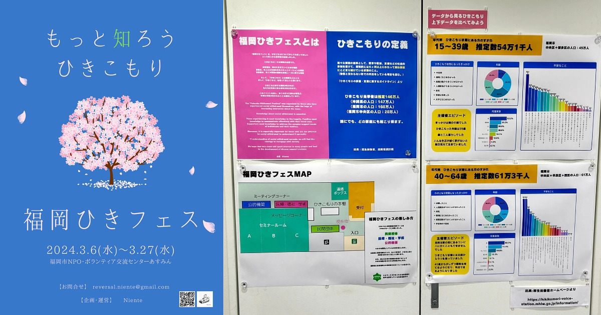 福岡県でひきこもり啓発イベント「福岡ひきフェス」を開催しました