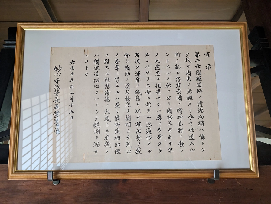 妙感寺を50年100年先へと守り伝えたい