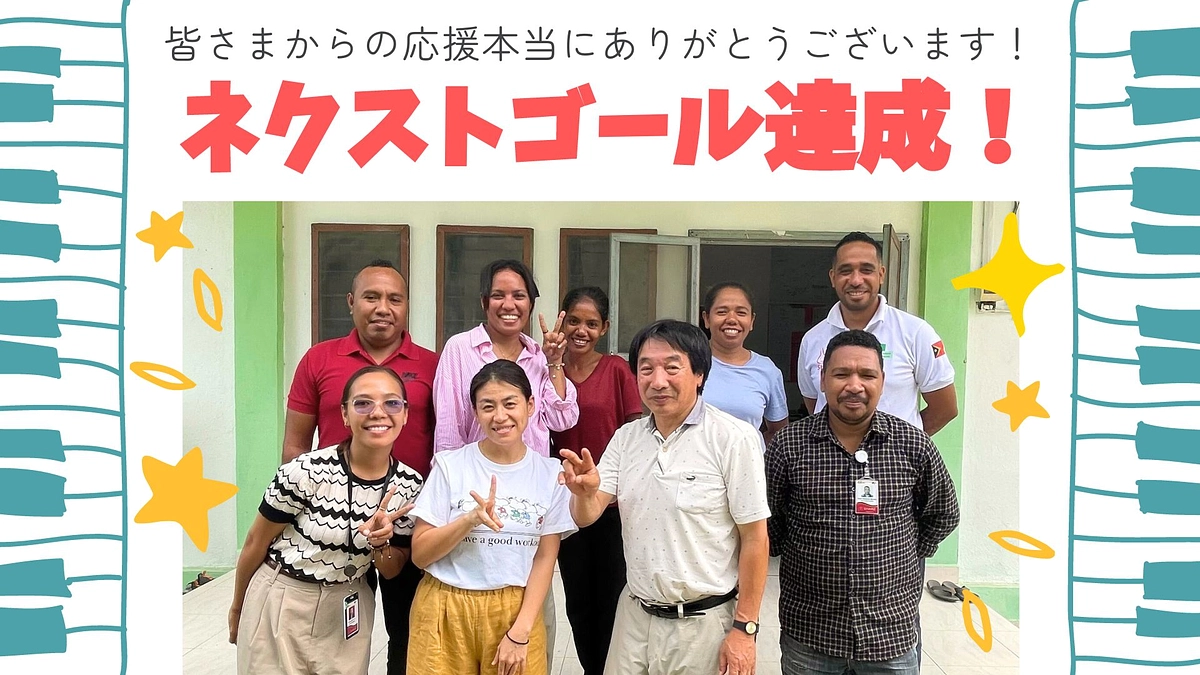 【東ティモール事業よりご報告】本日終了「思春期保健プロジェクト」ネクストゴール達成しました🎊✨🎉