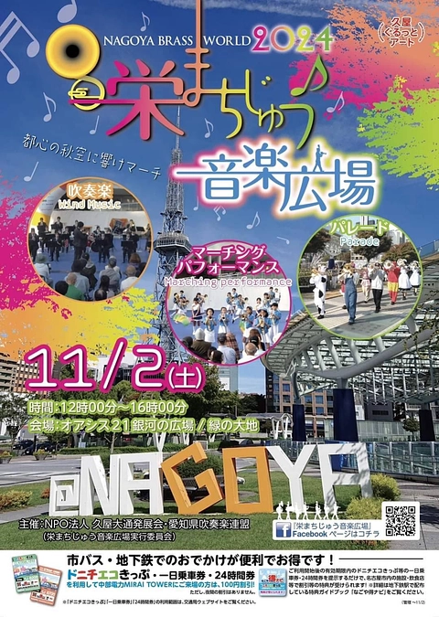 栄まちじゅう広場 演奏会