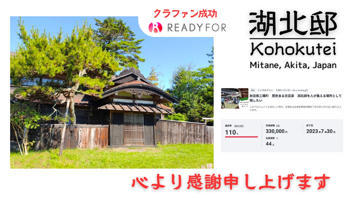 クラファン　目標達成お礼