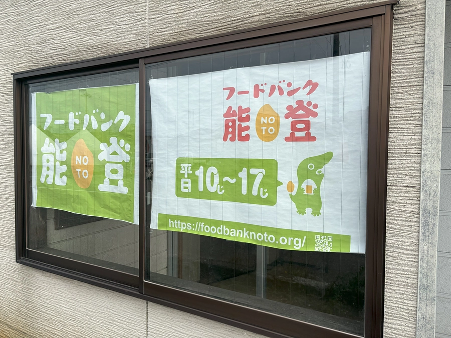 フードバンク能登へお伺いしてきました