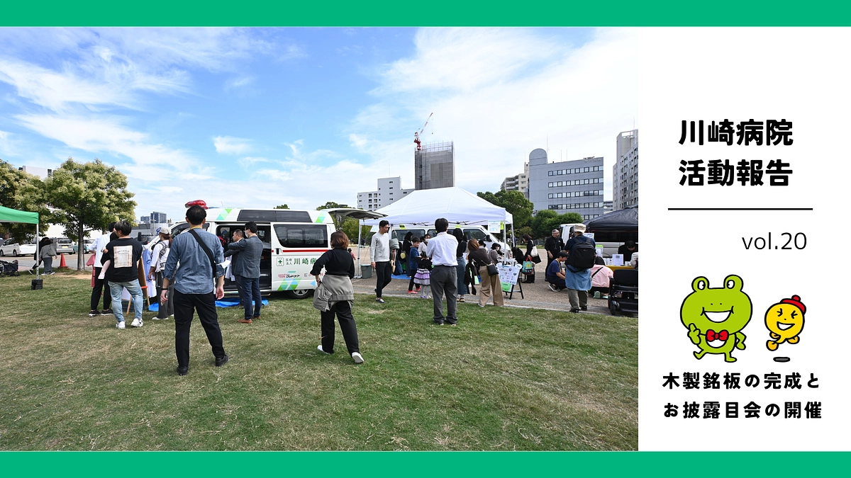 続！みんなの救急車プロジェクト｜木製銘板の完成とお披露目会の開催について【最終報告】
