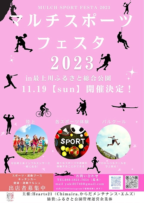 マルチスポーツフェスタ開催のお知らせ