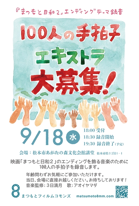 コモンズ新聞  9月号 『まつもと日和２』完成間近！！