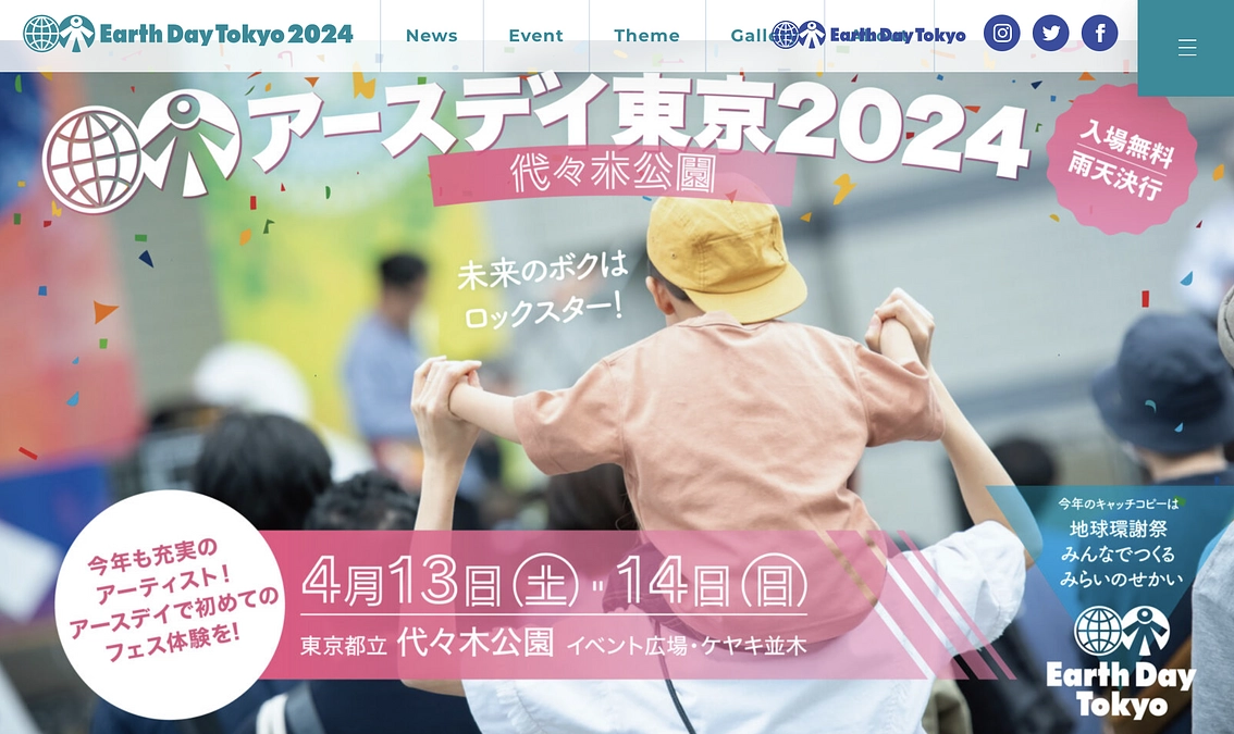 今週末（4月13日、14日）アースディ東京2024＠代々木公園に出展します。