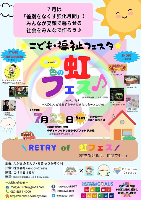 RETRY of ∞色の虹フェス
