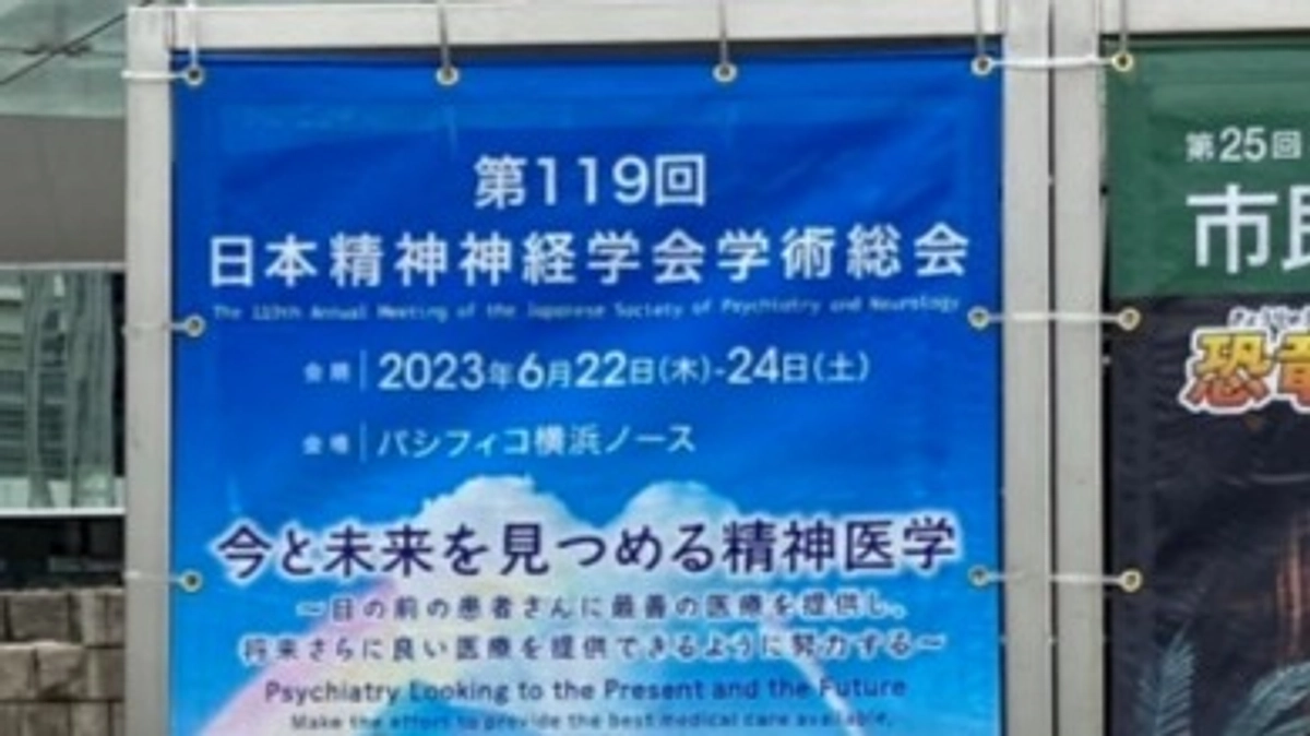 日本精神神経学会に参加してきました！