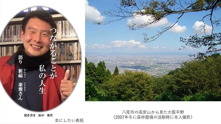 これまでの半生を本にしてプレゼントしたい！