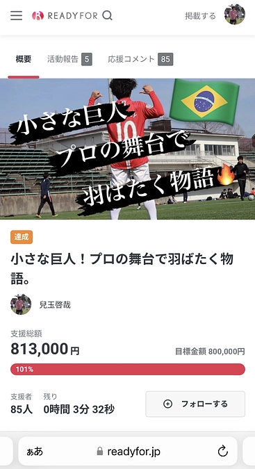 目標金額達成！！！