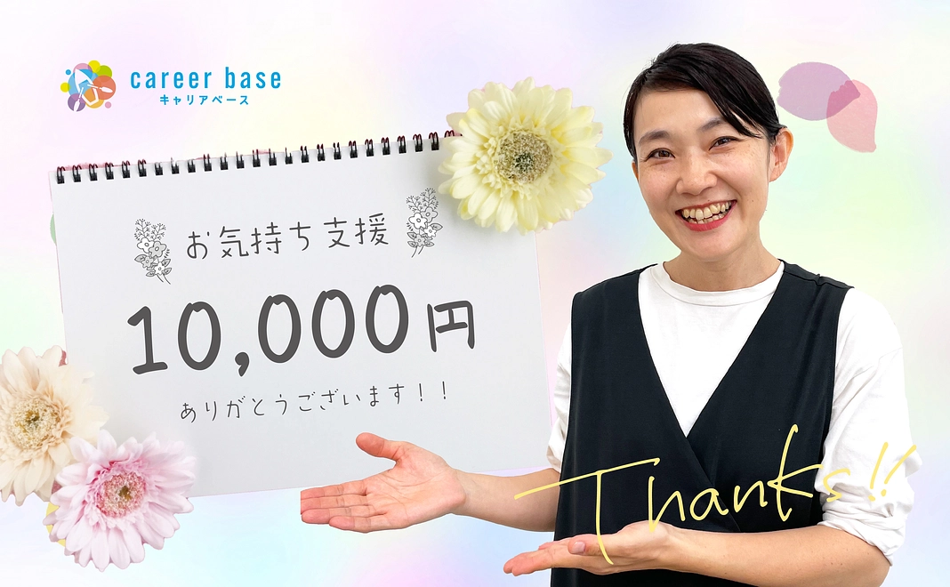 お気持ち支援 | 1万円コース