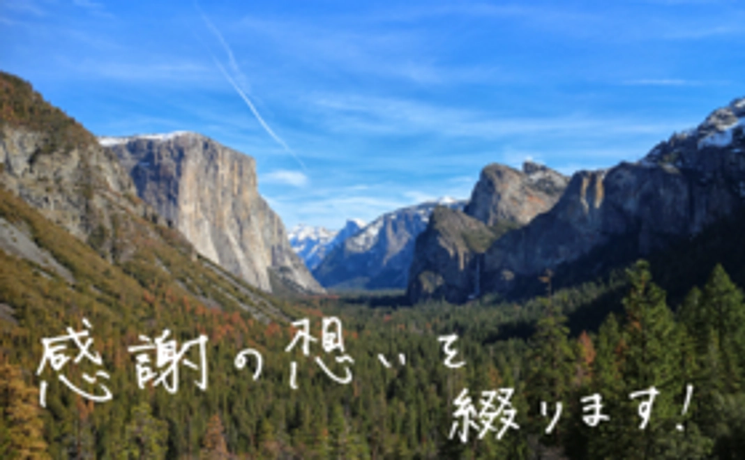 【サンクスメッセージ!】