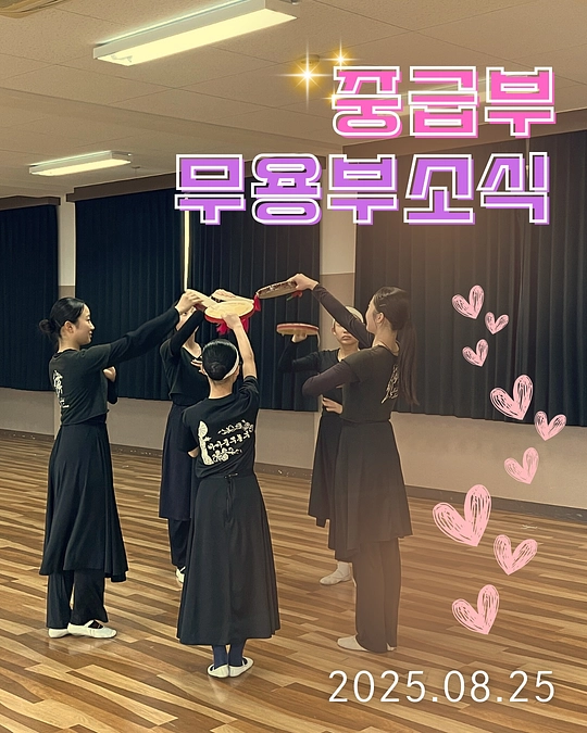 🩰中級部舞踊部🩰