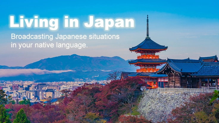 日本に住む外国人に正しい情報を母国語で届けるメディアを作る!