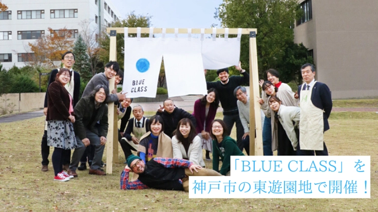 兵庫教育大学附属図書館の挑戦！青空の下で学ぶ教育フェス開催！