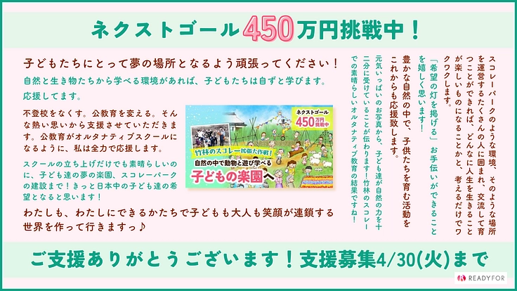 竹林のスコレー拡張大作戦!自然の中で動物と遊び学べる子どもの楽園へ 2枚目