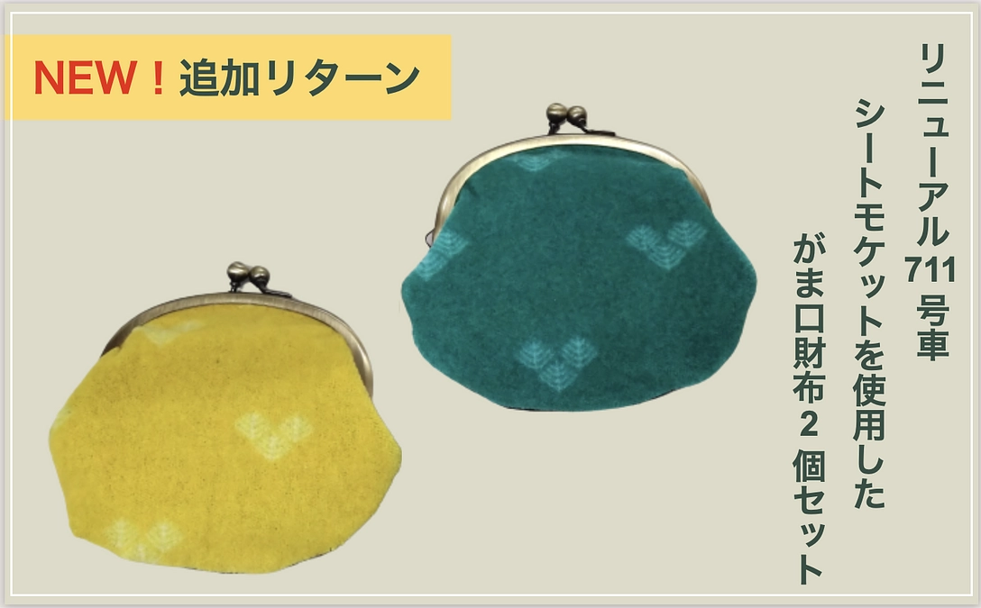 残り3週間！目標達成に向けて新たにリターンを追加いたしました。