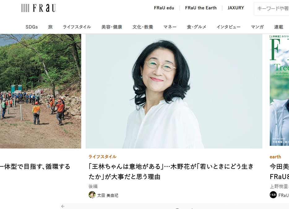 FRaUに木野花さんのインタビューが掲載！