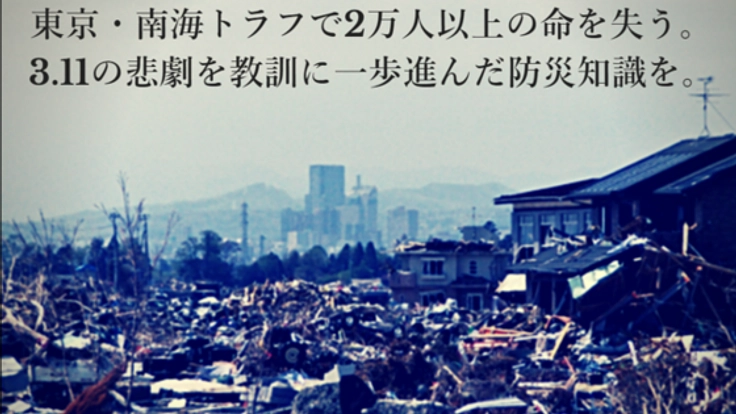 気づいてもらう授業を中学生に、震度7ではにげないと命を失う！