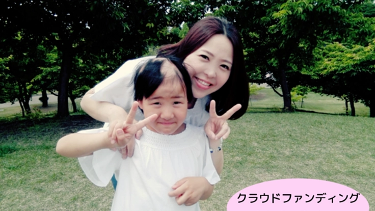 脱毛症のお子様とご家族に、仲間づくりとふれあいの場所を。