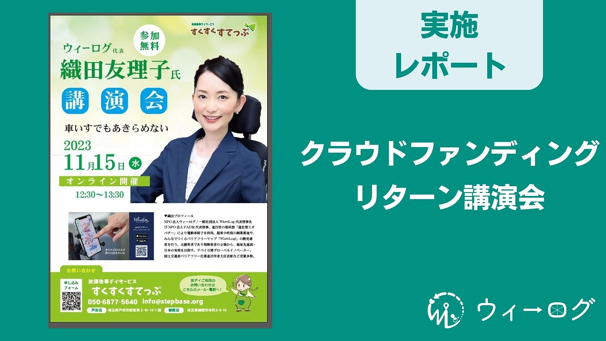 【クラファンリターン報告】オンライン講演会報告