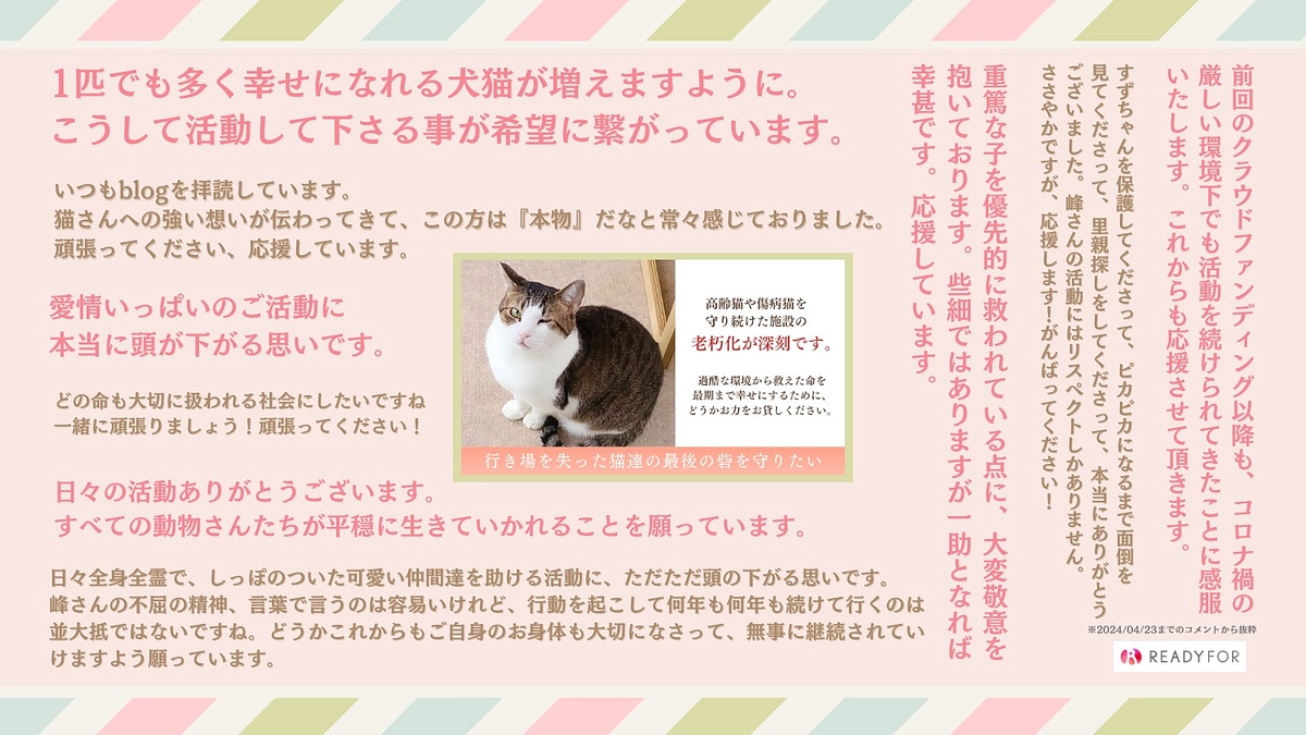 【残り3日！ネクストゴールまであと109万円🏆】改めて、代表より第一目標達成の御礼を申し上げます。